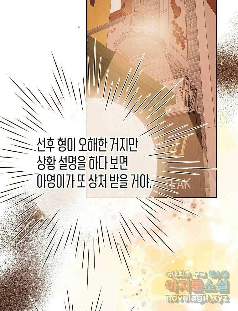 우리가 헤어진 사이에 시즌2) 54화 24