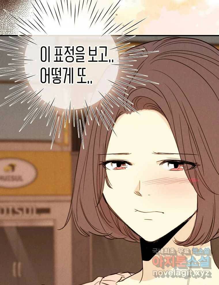 우리가 헤어진 사이에 시즌2) 54화 25
