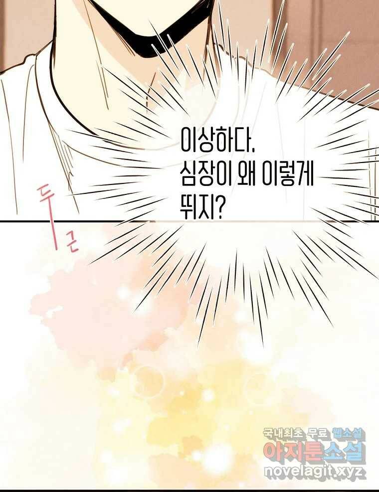 우리가 헤어진 사이에 시즌2) 54화 27