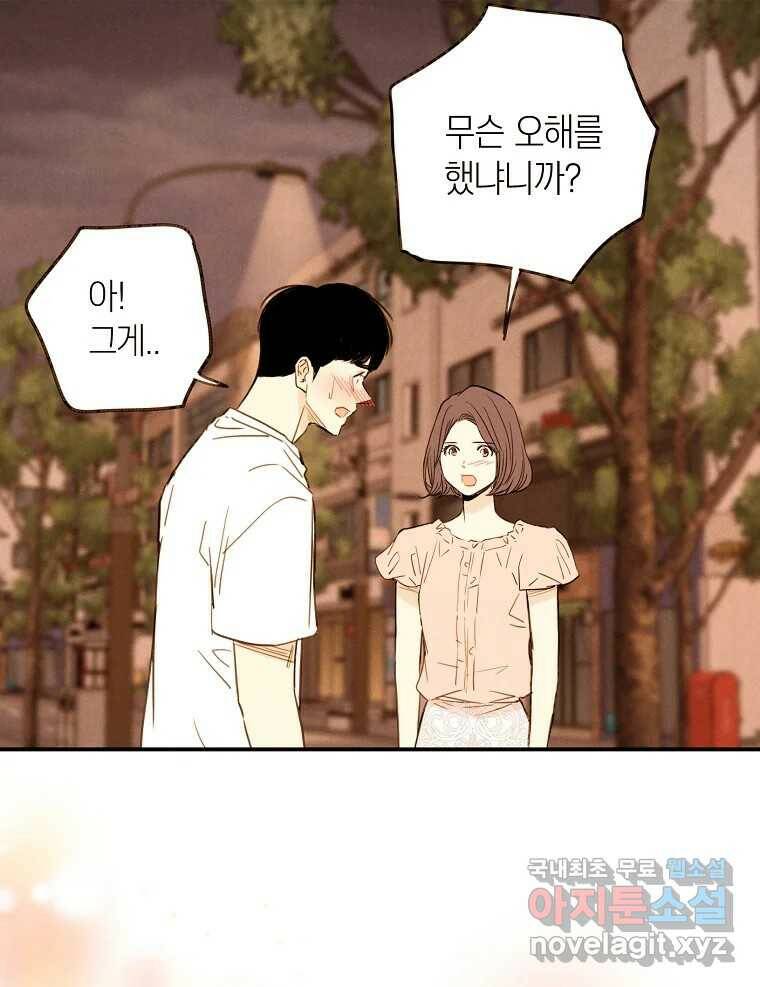 우리가 헤어진 사이에 시즌2) 54화 28
