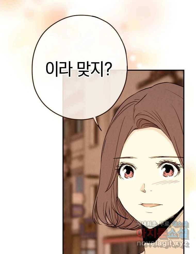 우리가 헤어진 사이에 시즌2) 54화 29
