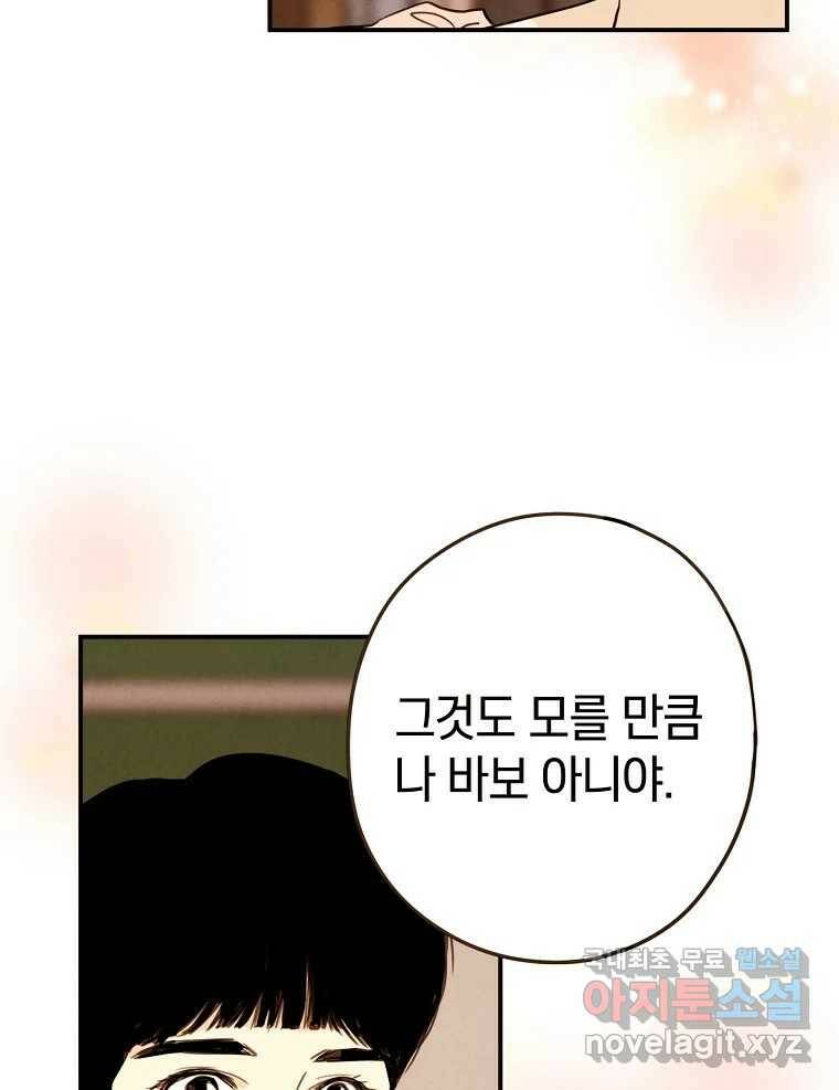 우리가 헤어진 사이에 시즌2) 54화 30