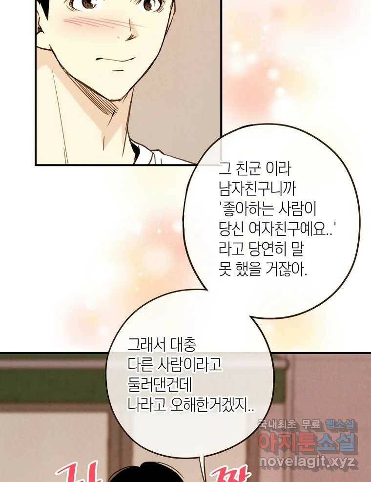 우리가 헤어진 사이에 시즌2) 54화 31