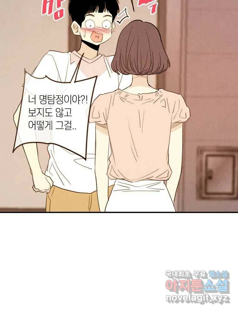 우리가 헤어진 사이에 시즌2) 54화 32