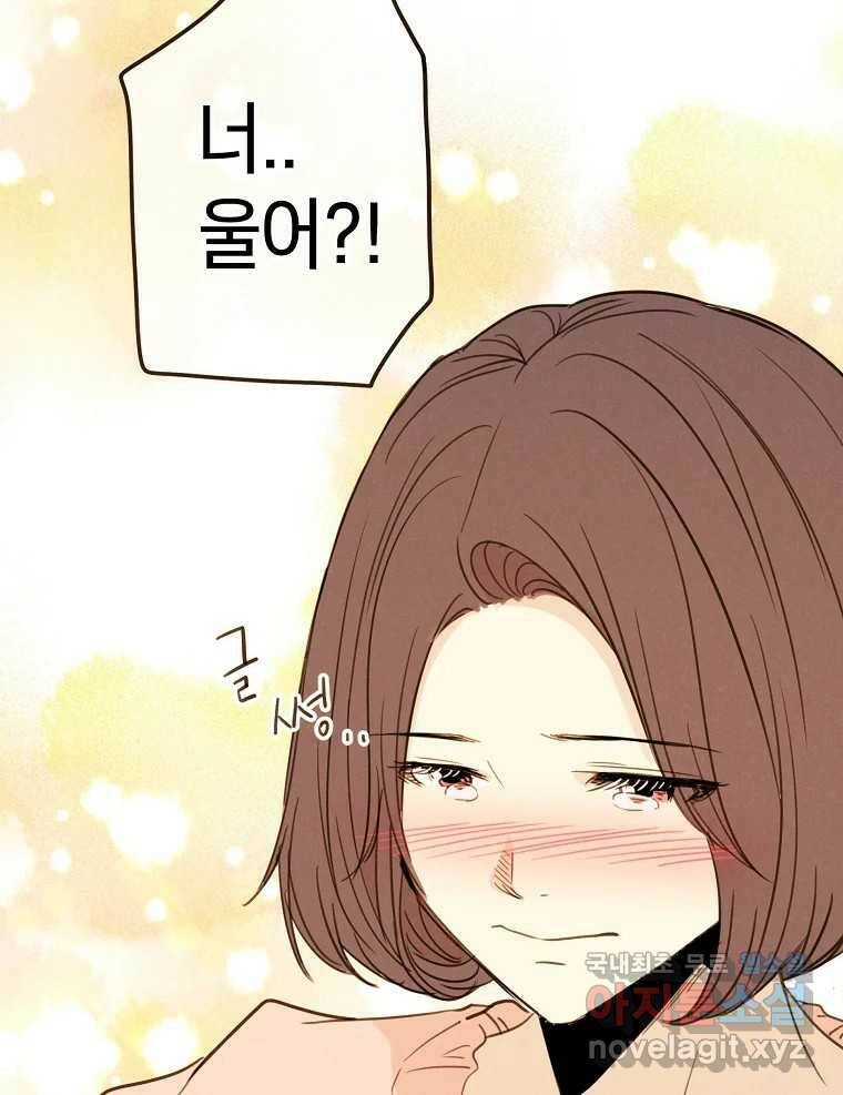 우리가 헤어진 사이에 시즌2) 54화 34