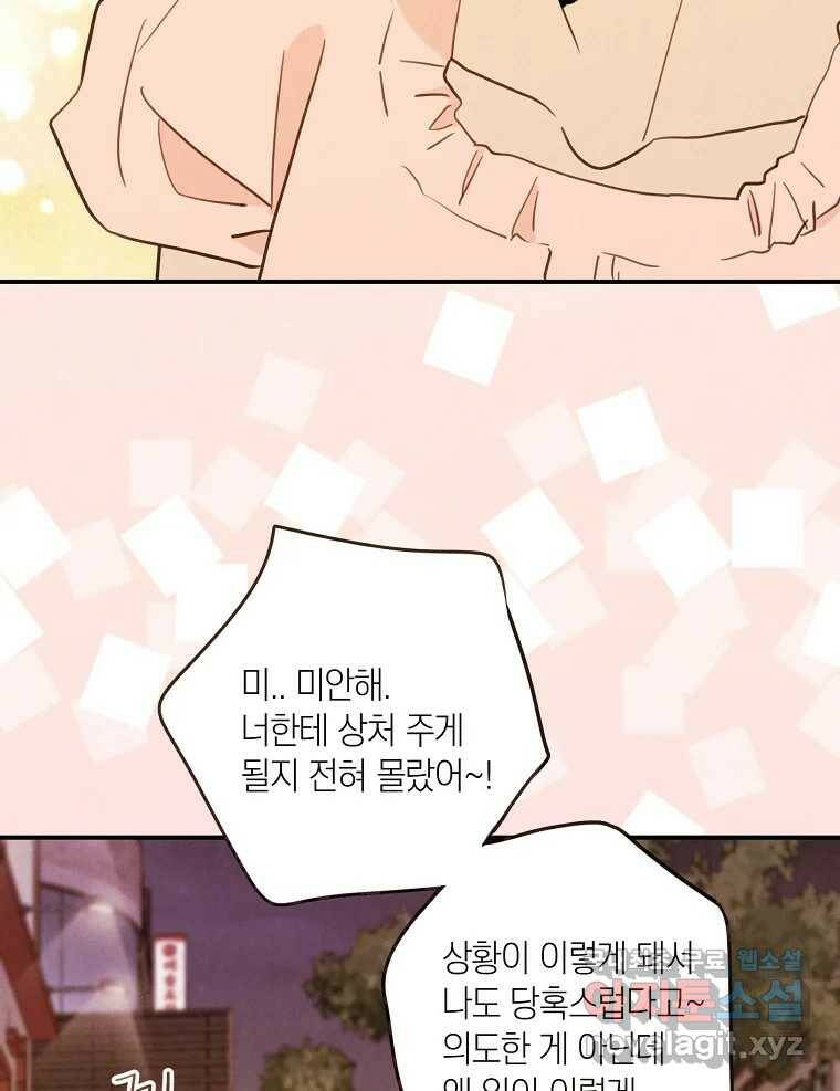 우리가 헤어진 사이에 시즌2) 54화 35
