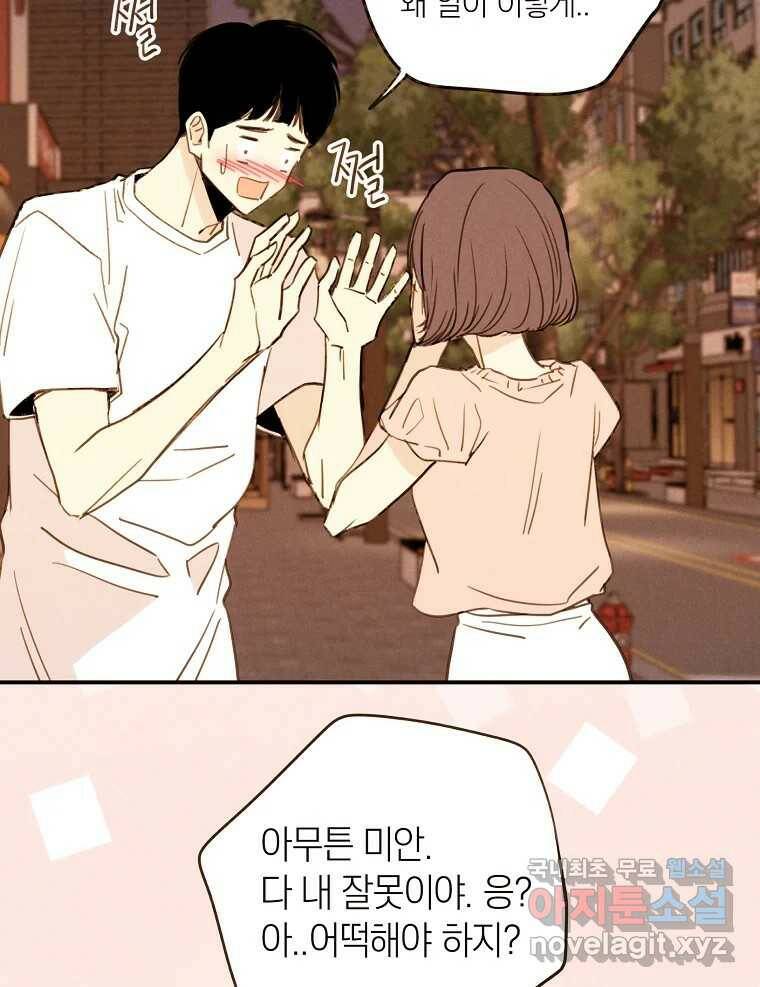 우리가 헤어진 사이에 시즌2) 54화 36