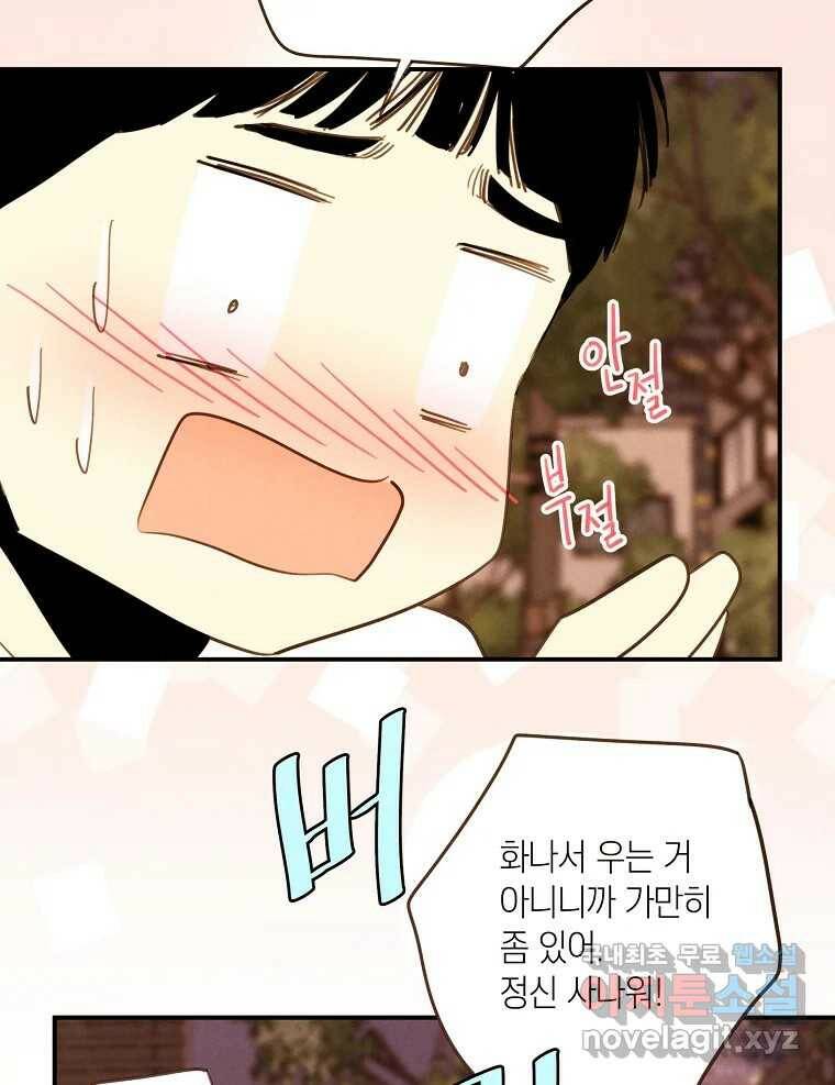 우리가 헤어진 사이에 시즌2) 54화 37