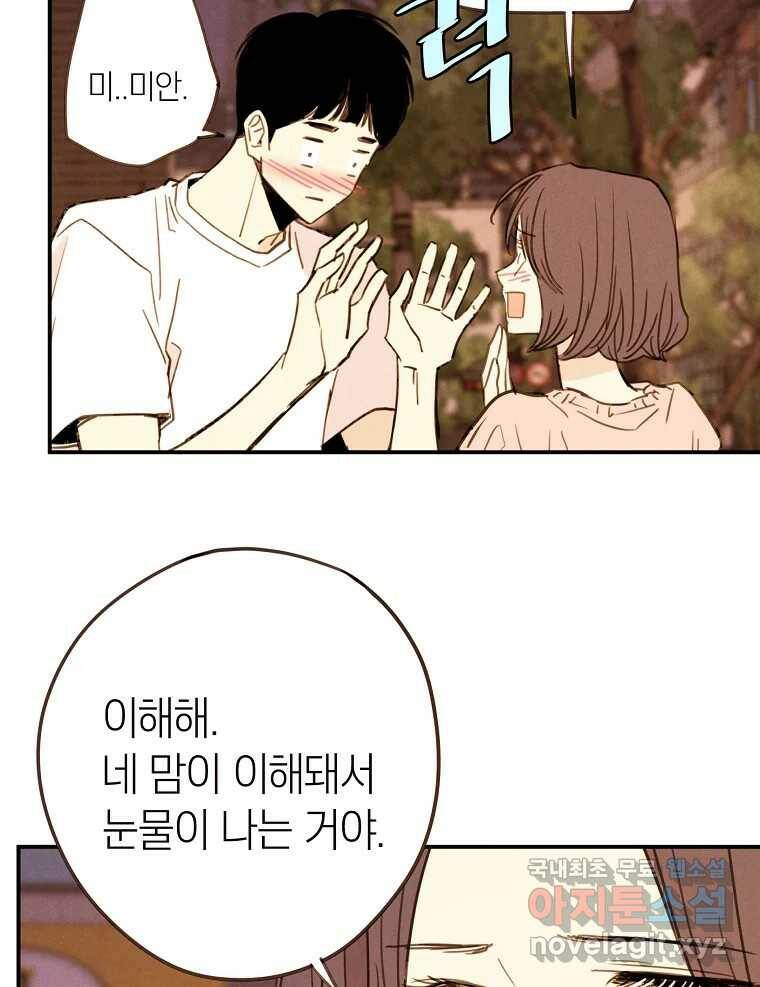 우리가 헤어진 사이에 시즌2) 54화 38