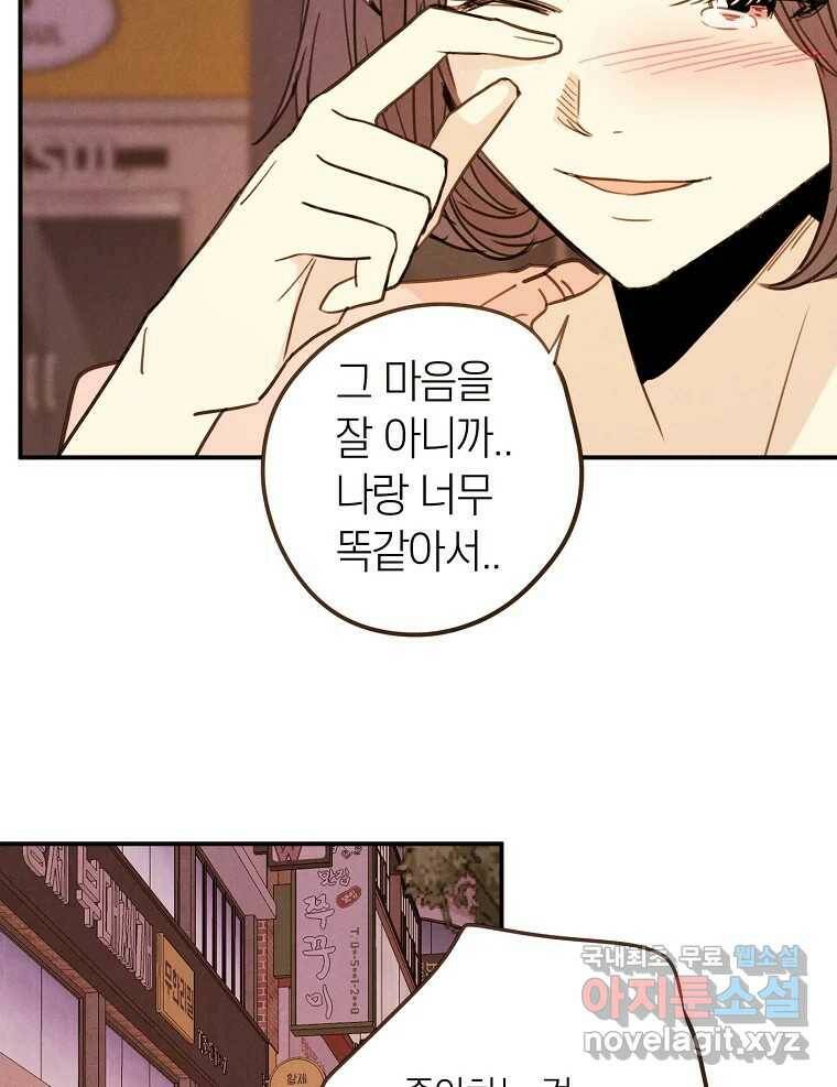 우리가 헤어진 사이에 시즌2) 54화 39