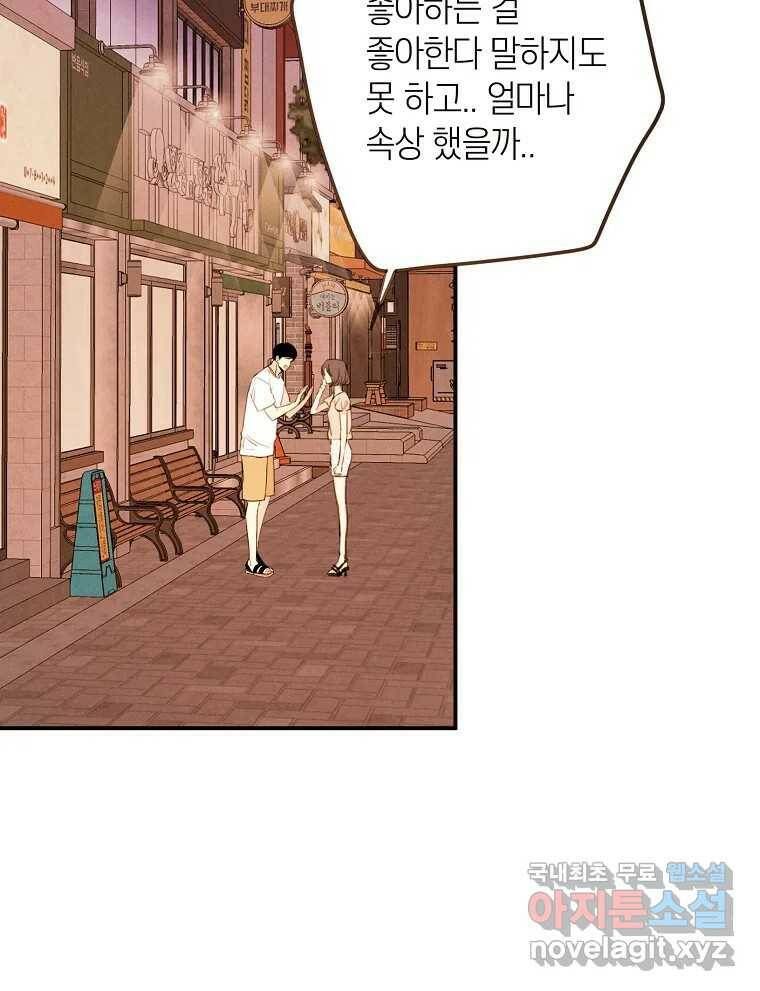우리가 헤어진 사이에 시즌2) 54화 40