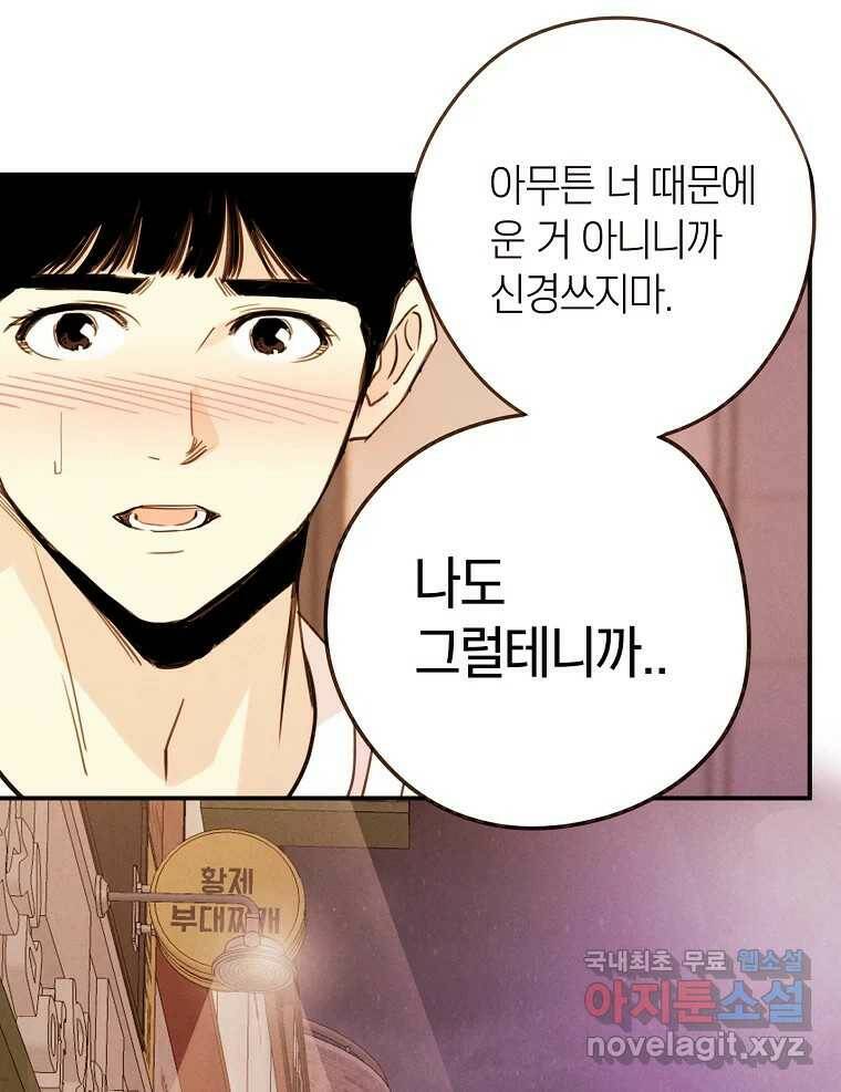 우리가 헤어진 사이에 시즌2) 54화 41