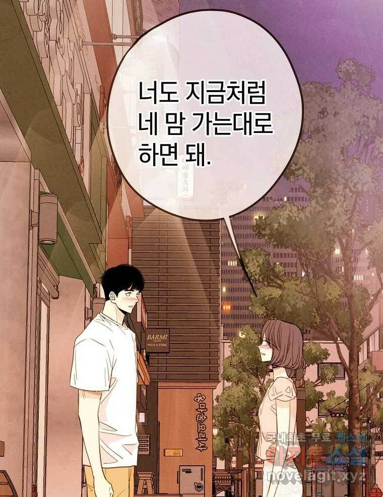 우리가 헤어진 사이에 시즌2) 54화 42