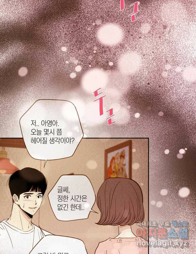 우리가 헤어진 사이에 시즌2) 54화 44