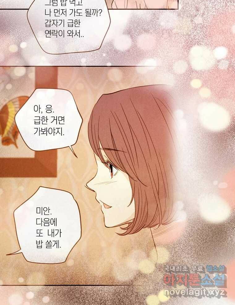 우리가 헤어진 사이에 시즌2) 54화 45