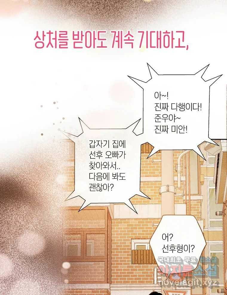 우리가 헤어진 사이에 시즌2) 54화 46
