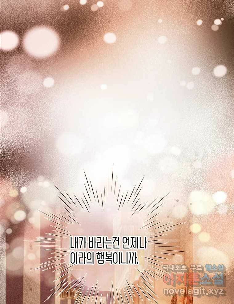 우리가 헤어진 사이에 시즌2) 54화 51