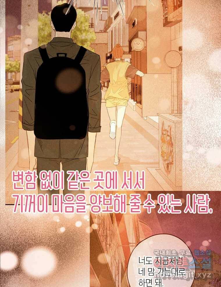 우리가 헤어진 사이에 시즌2) 54화 52