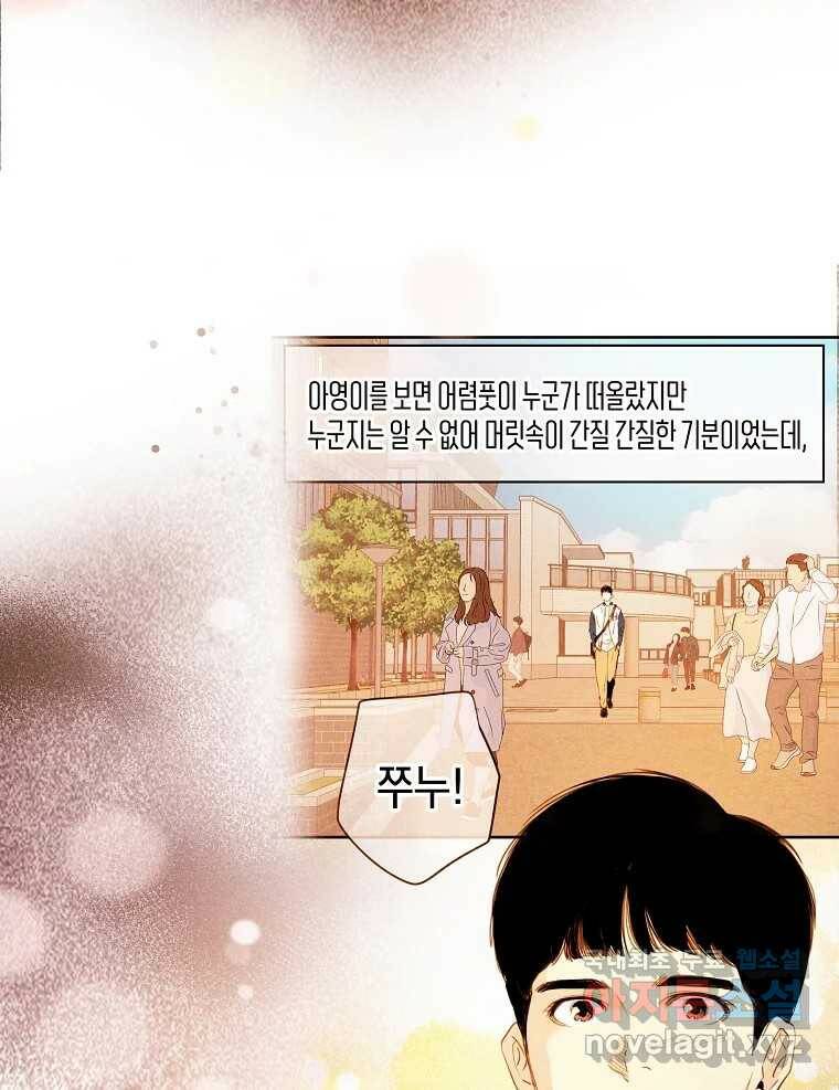 우리가 헤어진 사이에 시즌2) 54화 54