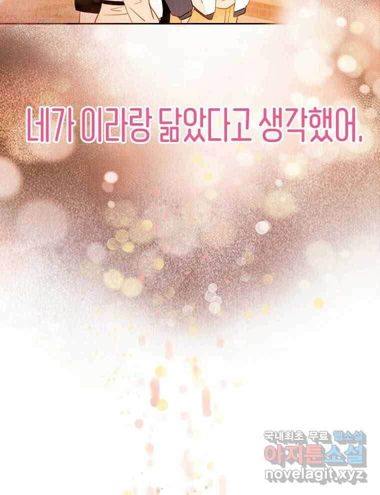 우리가 헤어진 사이에 시즌2) 54화 56