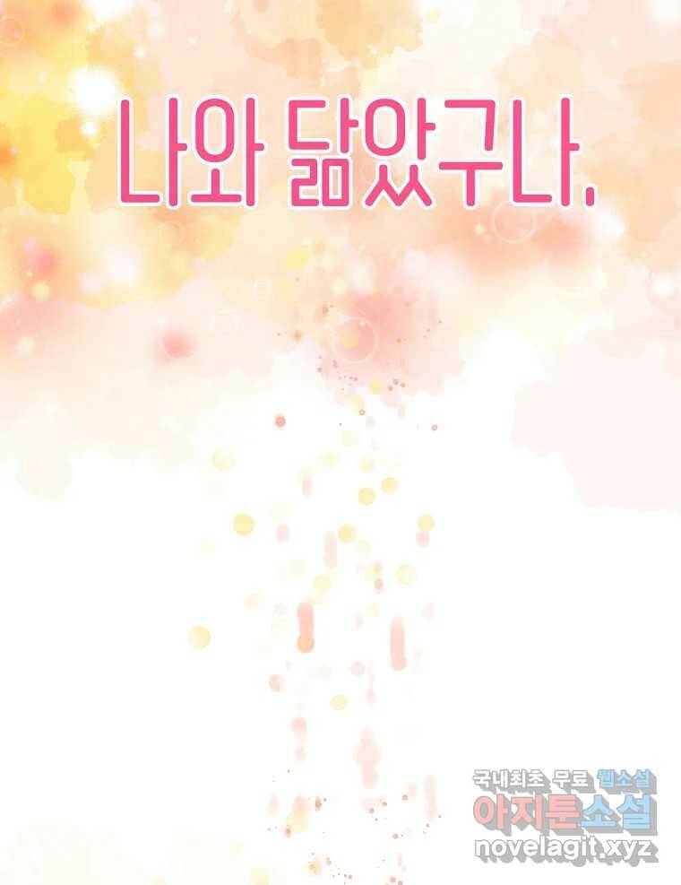 우리가 헤어진 사이에 시즌2) 54화 58