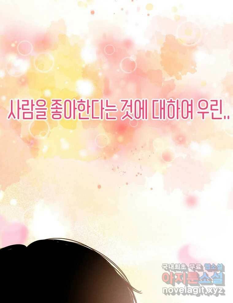 우리가 헤어진 사이에 시즌2) 54화 59