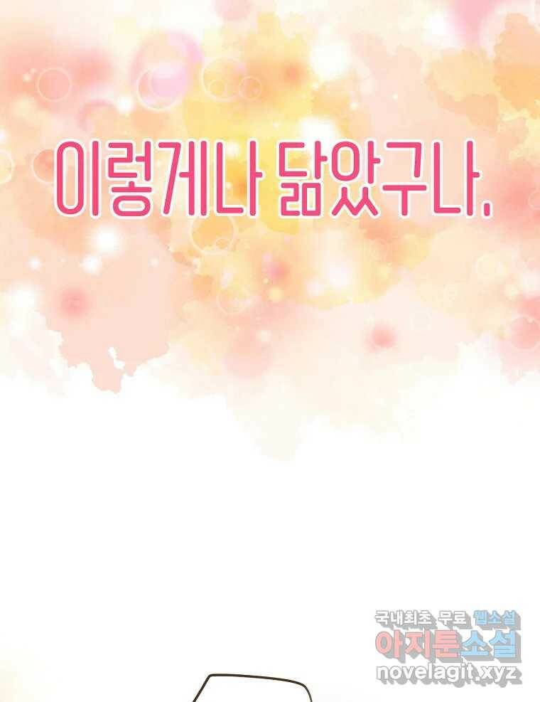우리가 헤어진 사이에 시즌2) 54화 61