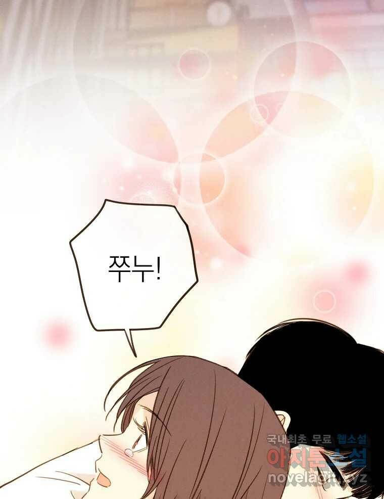 우리가 헤어진 사이에 시즌2) 54화 65