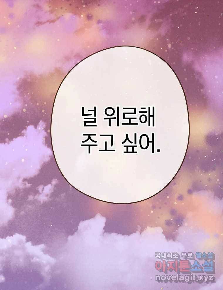 우리가 헤어진 사이에 시즌2) 54화 68
