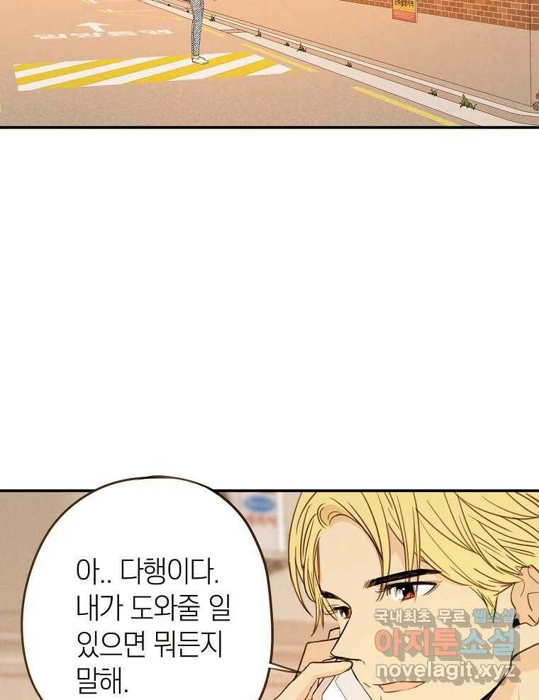 우리가 헤어진 사이에 시즌2) 54화 71