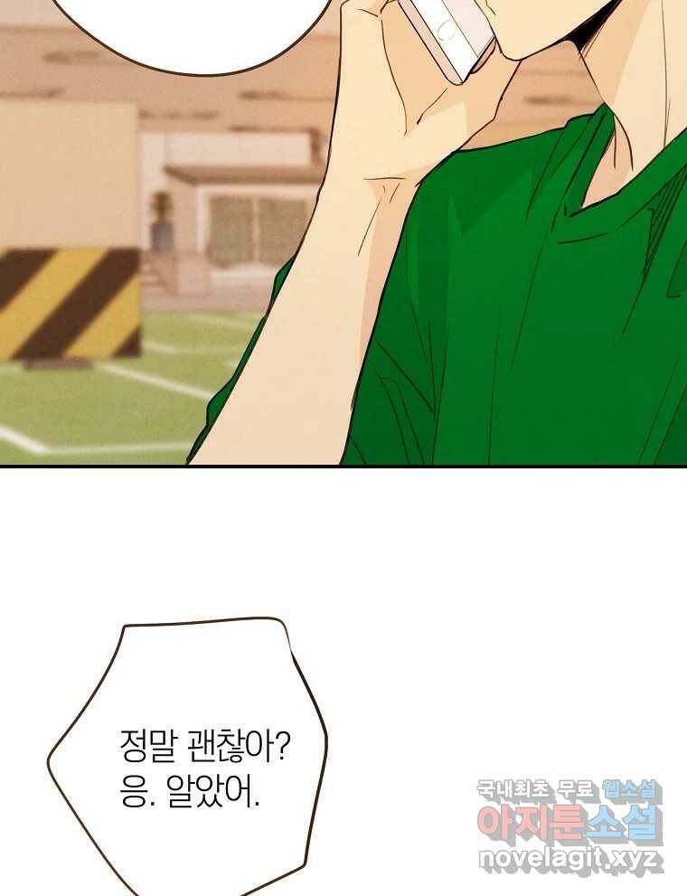 우리가 헤어진 사이에 시즌2) 54화 72