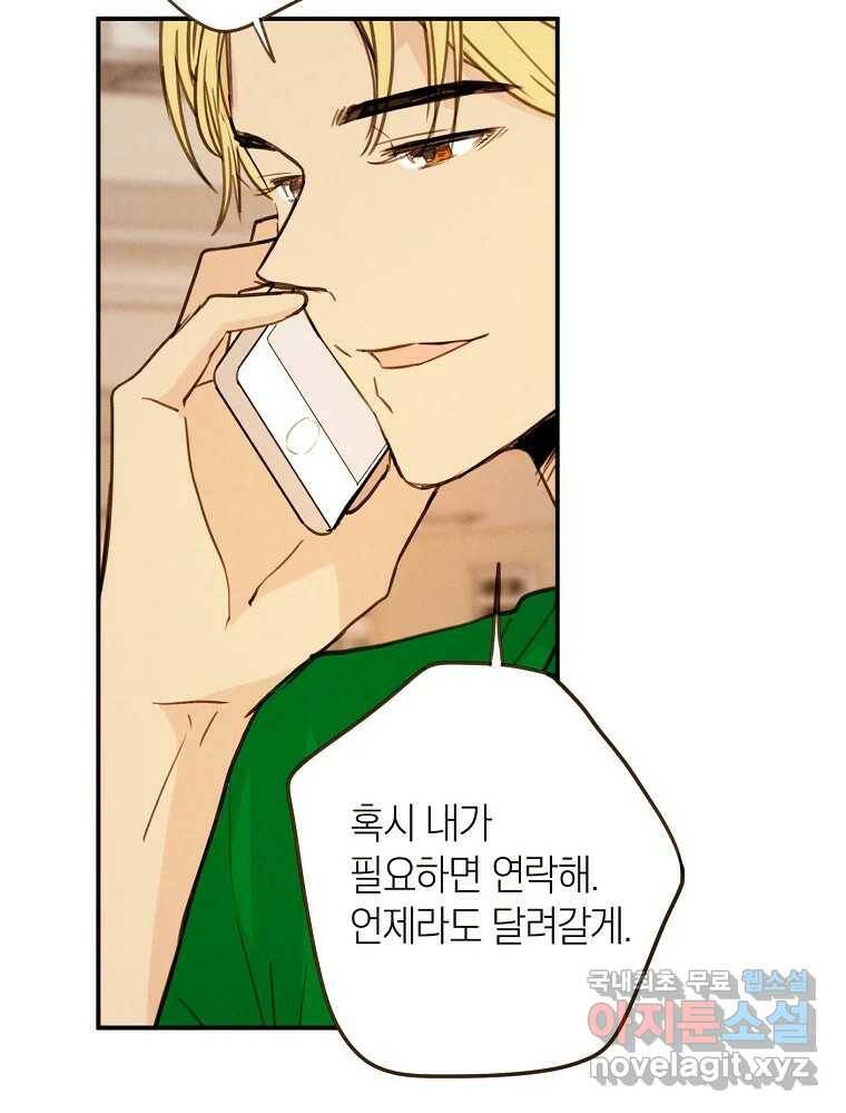 우리가 헤어진 사이에 시즌2) 54화 73