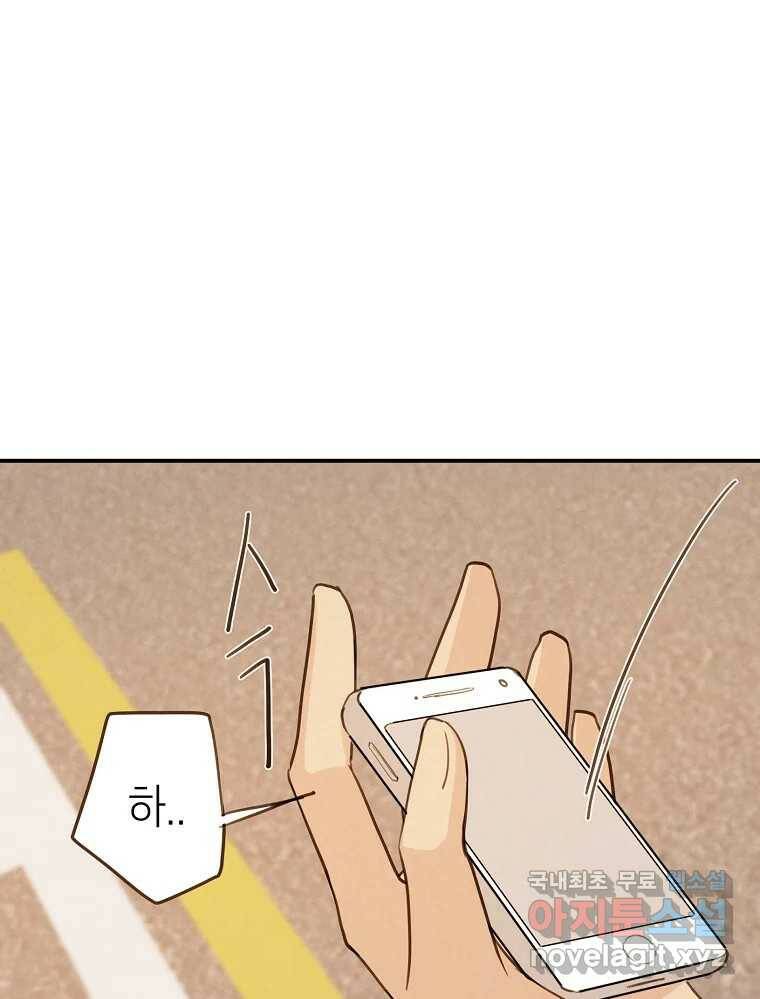 우리가 헤어진 사이에 시즌2) 54화 74