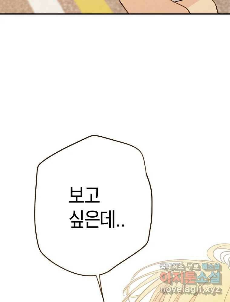 우리가 헤어진 사이에 시즌2) 54화 75