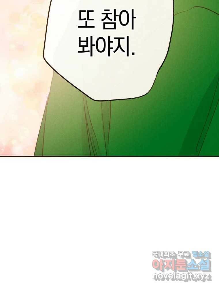 우리가 헤어진 사이에 시즌2) 54화 77