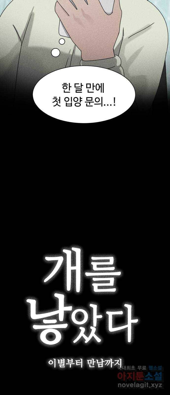 개를 낳았다 시즌2 123화 2