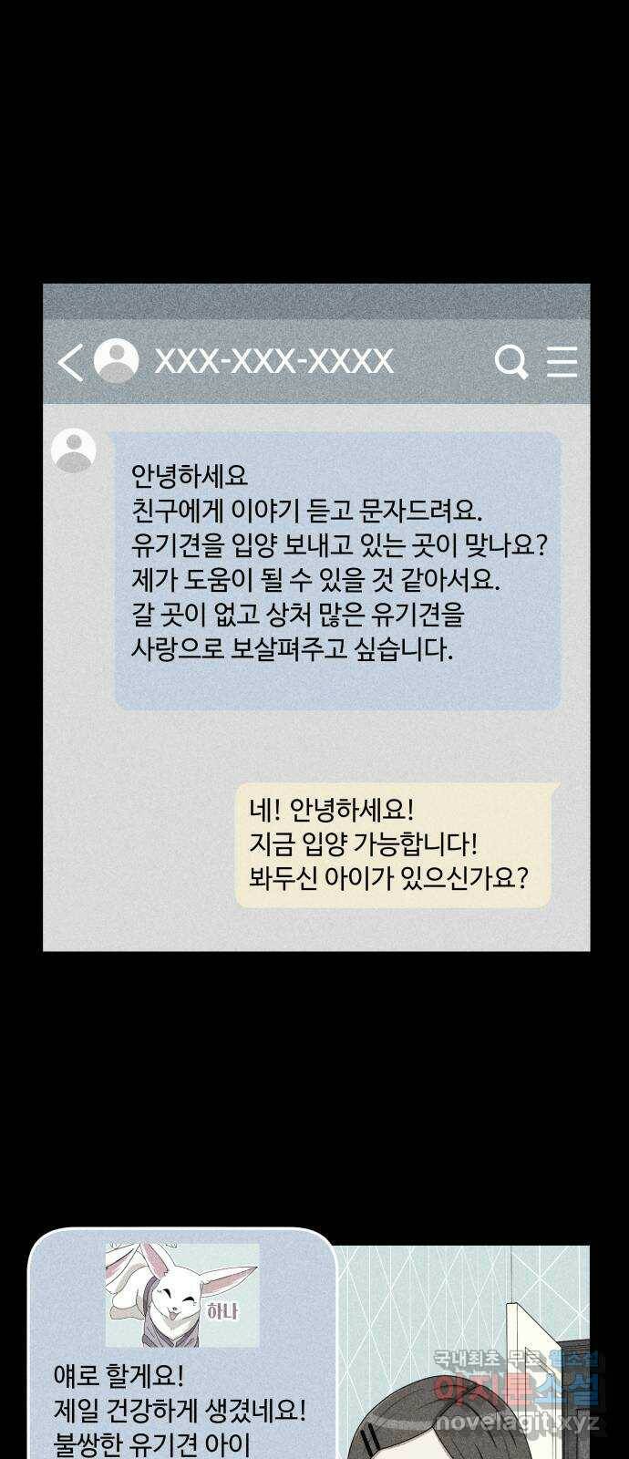 개를 낳았다 시즌2 123화 3