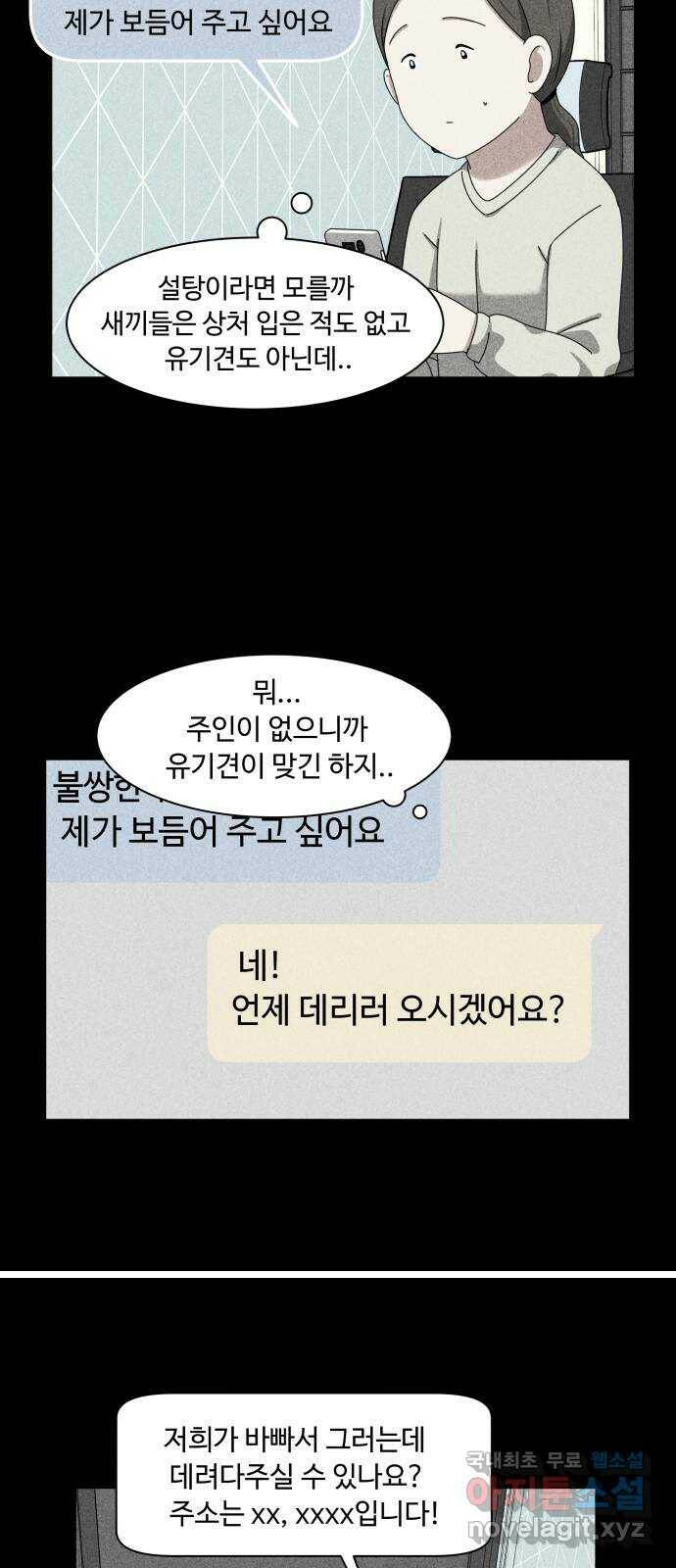 개를 낳았다 시즌2 123화 4