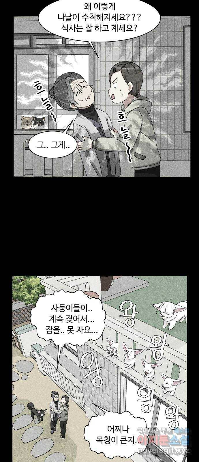 개를 낳았다 시즌2 123화 8
