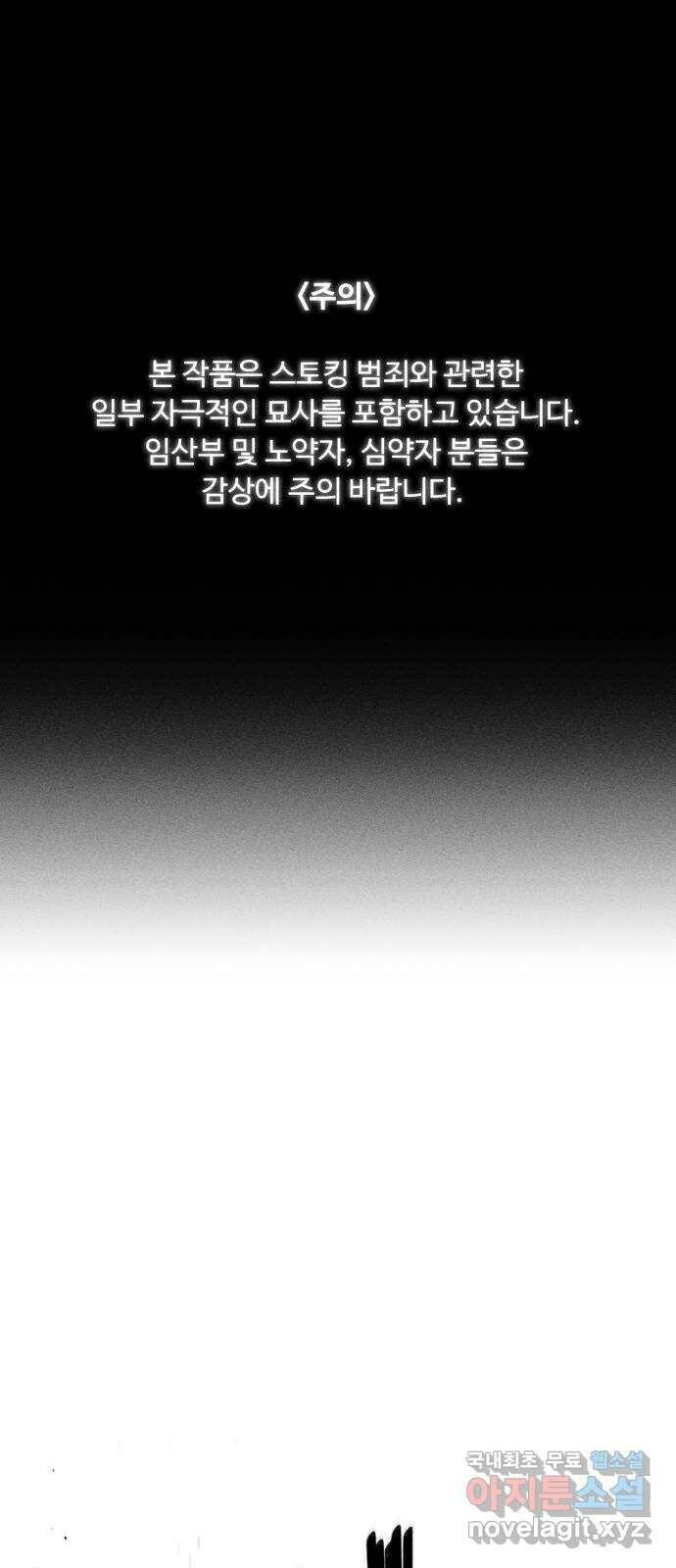 스토커의 하루 28화 1