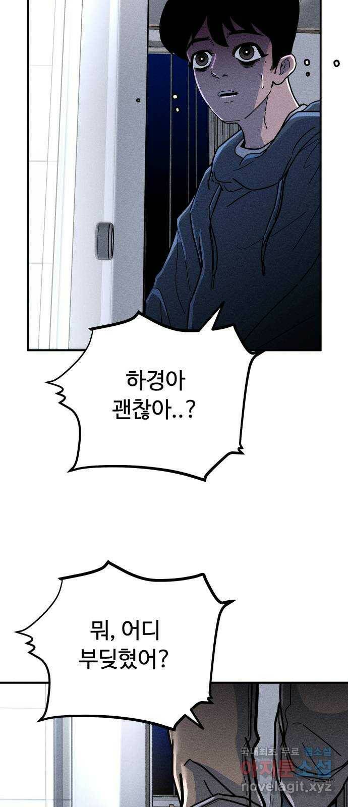 스토커의 하루 28화 3