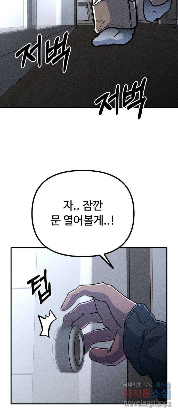 스토커의 하루 28화 4