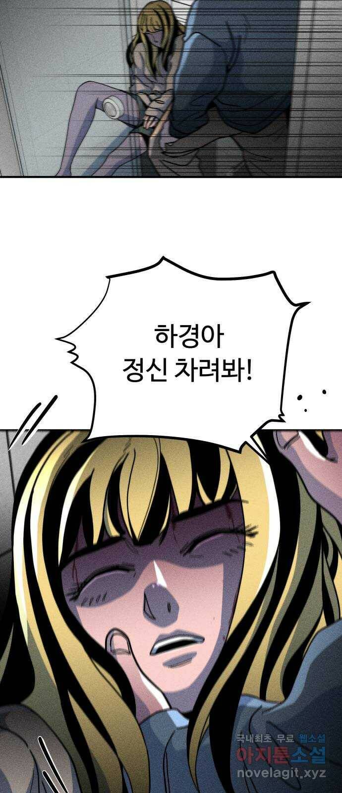 스토커의 하루 28화 7