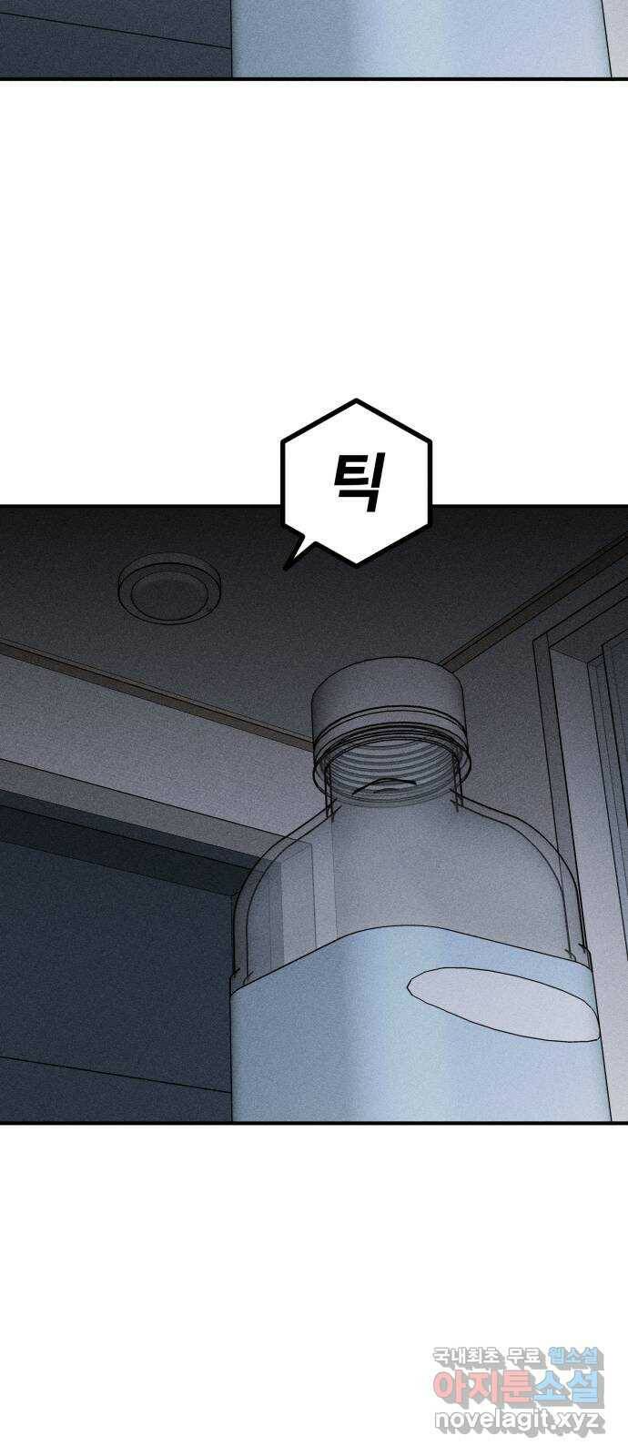 스토커의 하루 28화 11