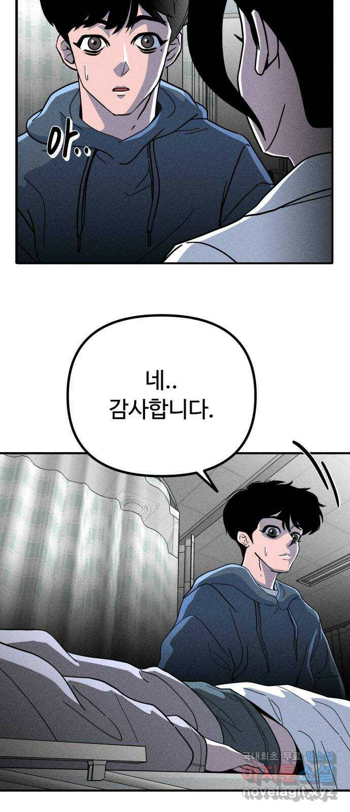스토커의 하루 28화 15