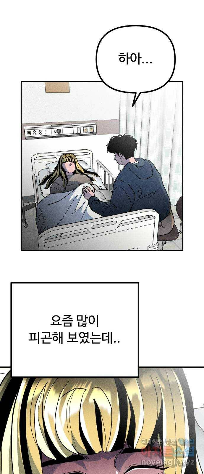 스토커의 하루 28화 16