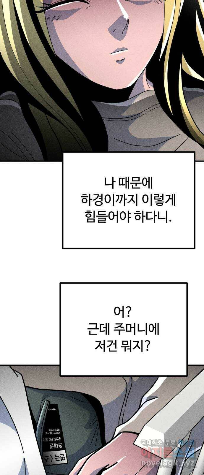 스토커의 하루 28화 17