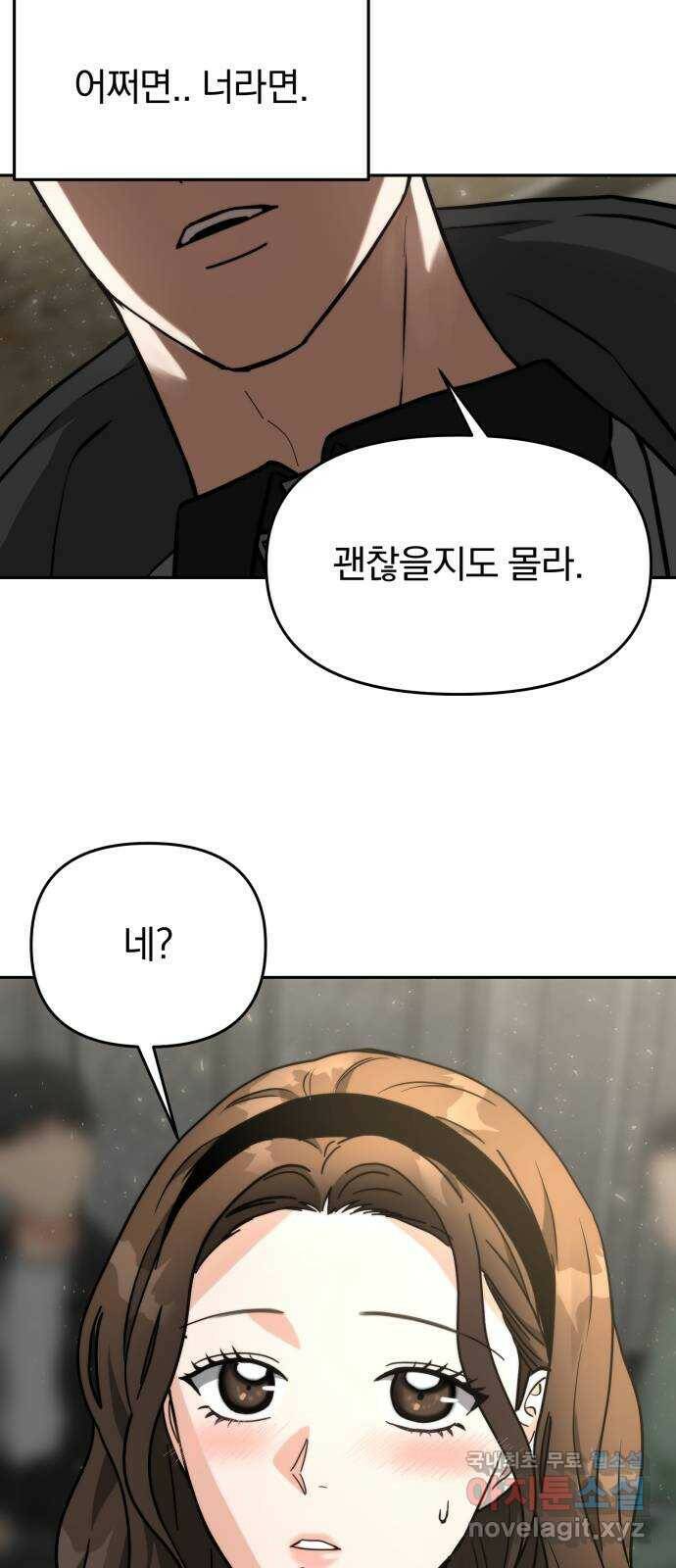 악마라고 불러다오 31화 초대3 7