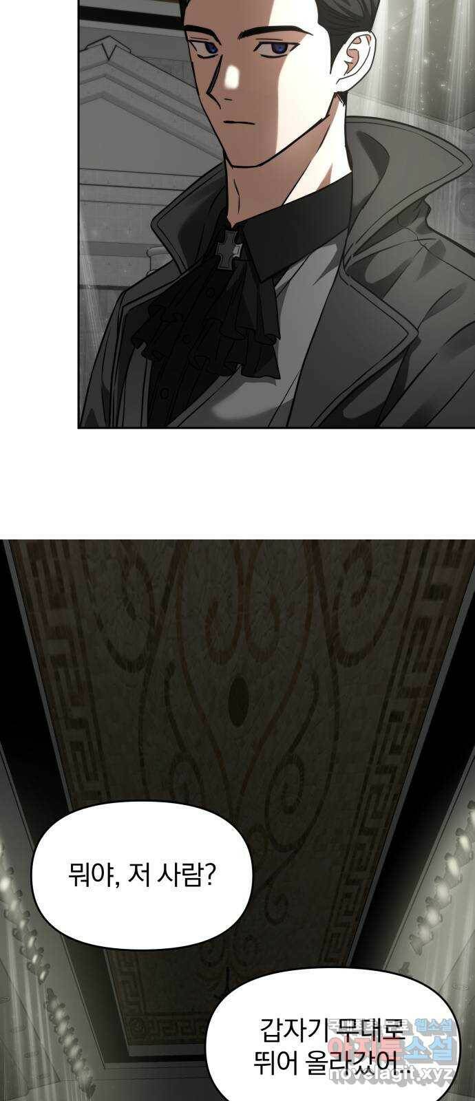 악마라고 불러다오 31화 초대3 10