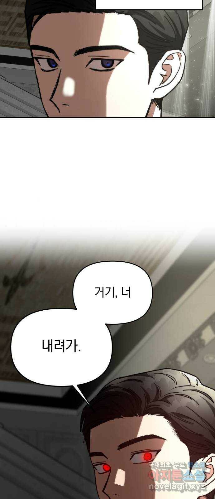 악마라고 불러다오 31화 초대3 12